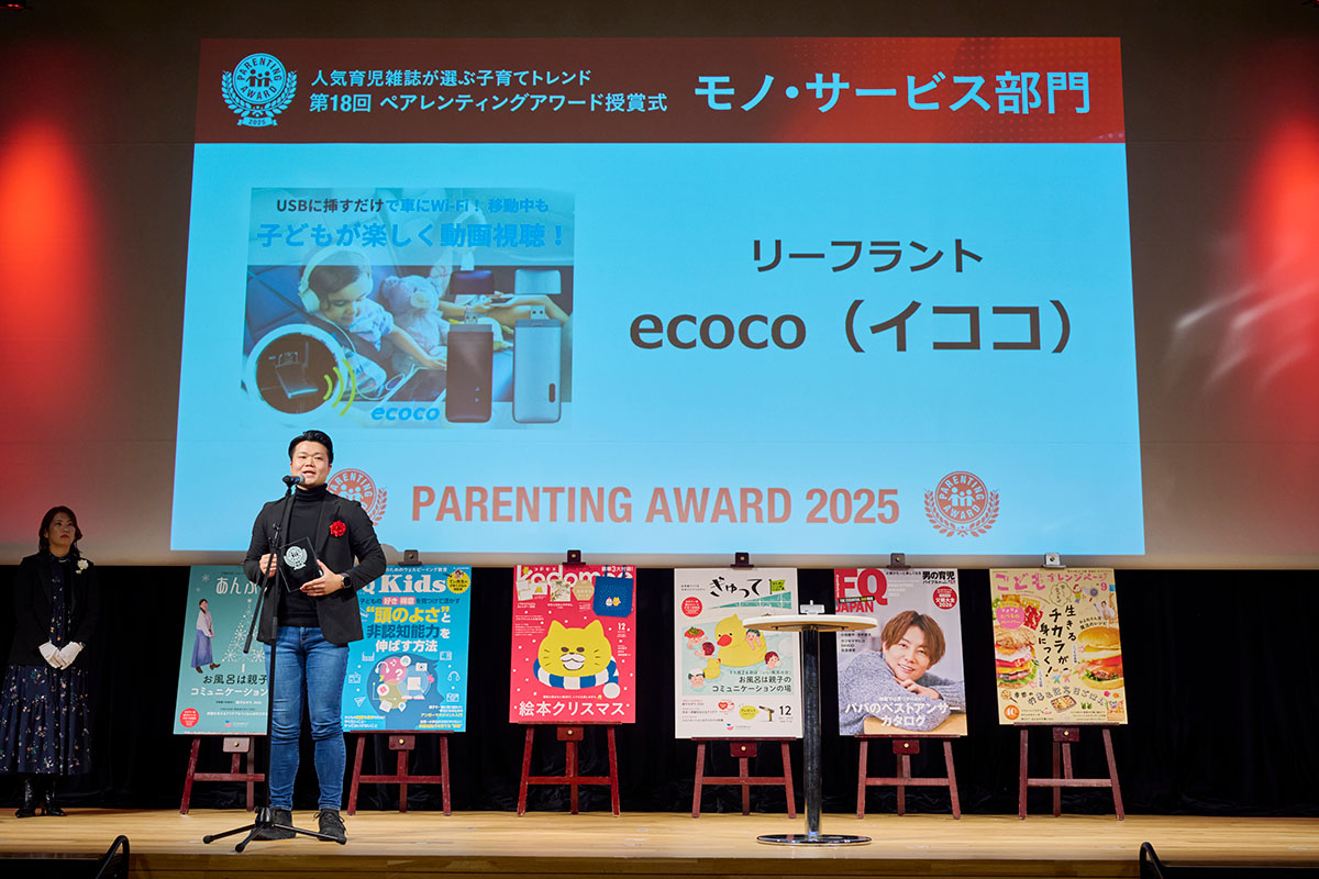 ペアレンティングアワード授賞式の様子